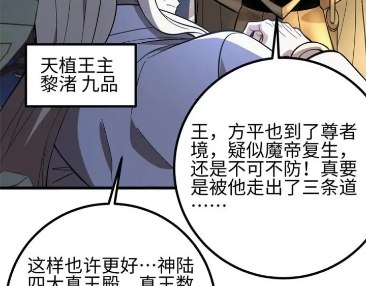 《全球高武》320 无处不在的方平图46