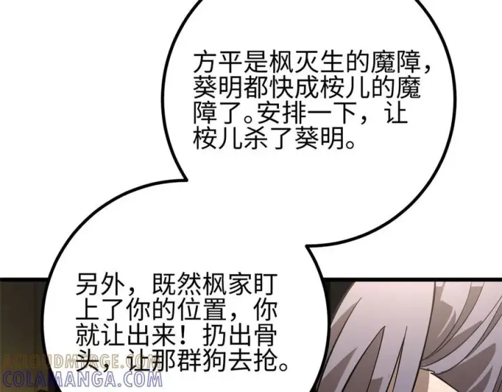 《全球高武》320 无处不在的方平图49