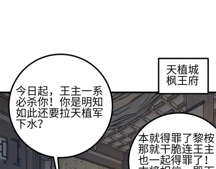 《全球高武》320 无处不在的方平图55