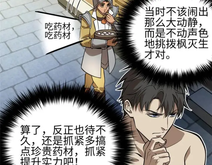 《全球高武》320 无处不在的方平图67