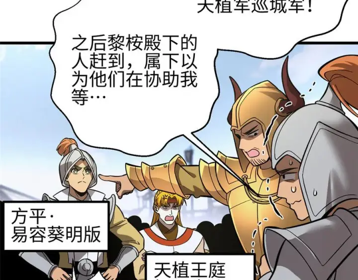 《全球高武》320 无处不在的方平图7