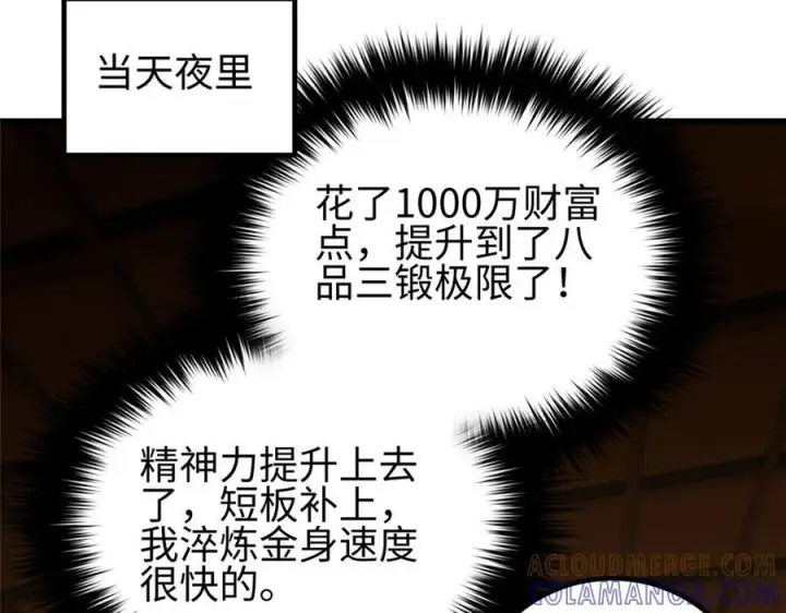 《全球高武》320 无处不在的方平图73