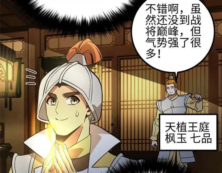 《全球高武》320 无处不在的方平图74