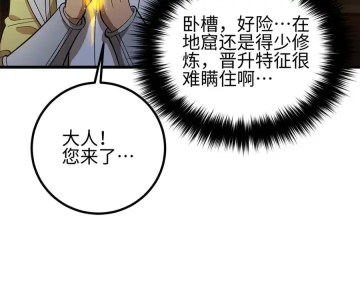《全球高武》320 无处不在的方平图76