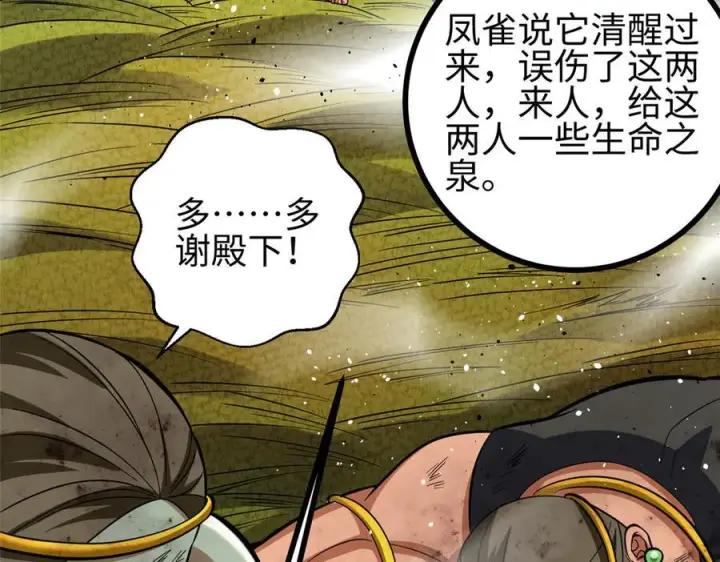 《全球高武》322 转了一圈还是杀你图100