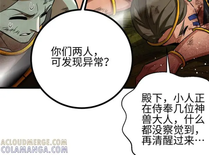《全球高武》322 转了一圈还是杀你图101
