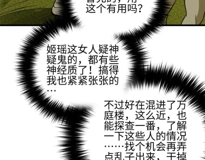 《全球高武》322 转了一圈还是杀你图108