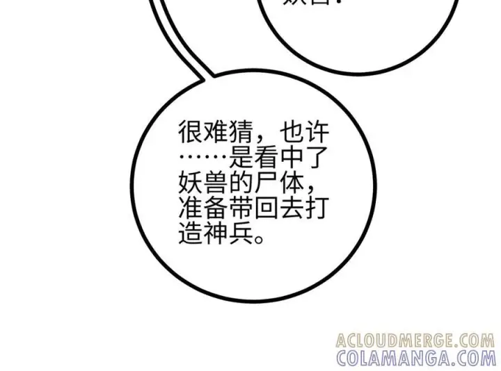 《全球高武》322 转了一圈还是杀你图113