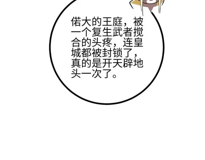 《全球高武》322 转了一圈还是杀你图118