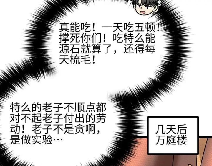 《全球高武》322 转了一圈还是杀你图120