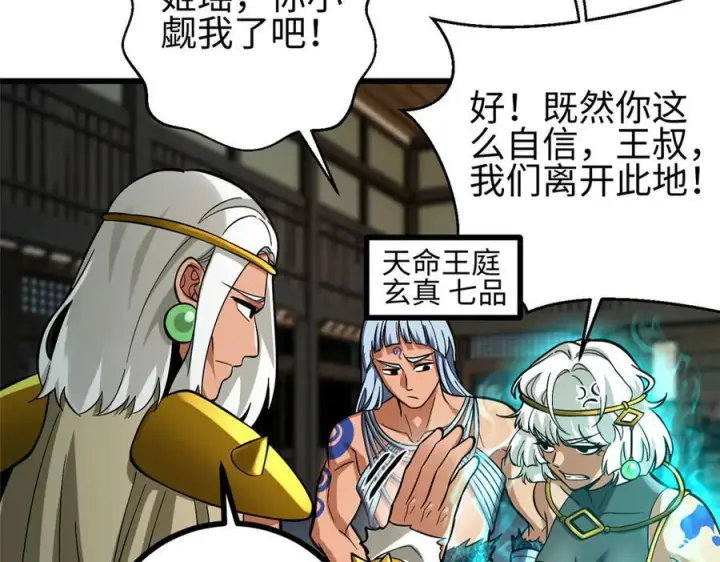 《全球高武》322 转了一圈还是杀你图147