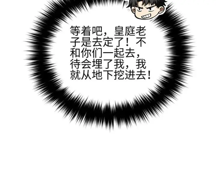 《全球高武》322 转了一圈还是杀你图156