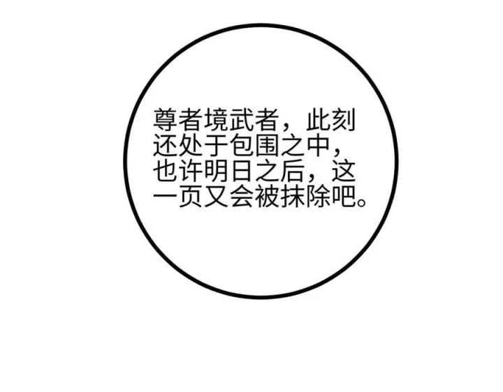 《全球高武》322 转了一圈还是杀你图198