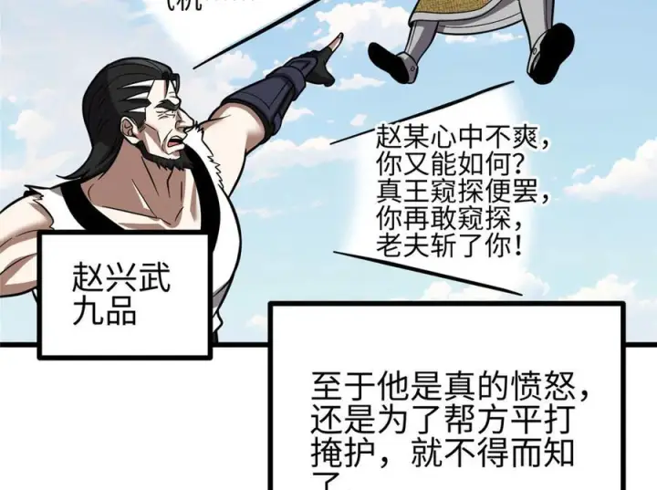 《全球高武》322 转了一圈还是杀你图59