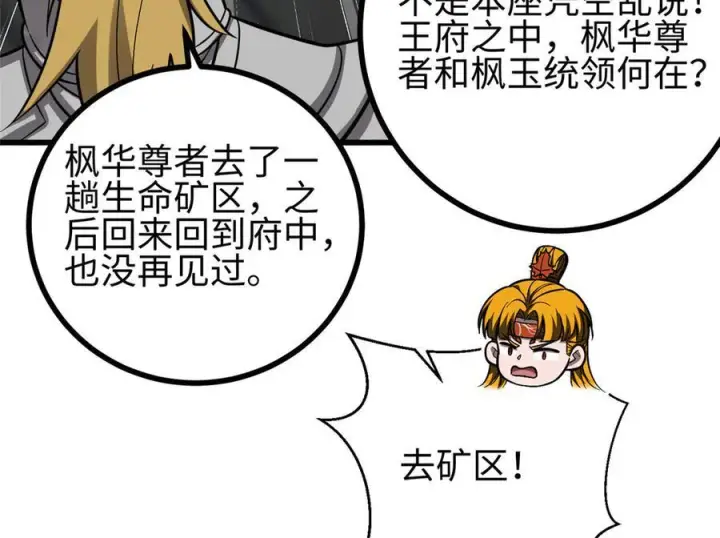 《全球高武》322 转了一圈还是杀你图63