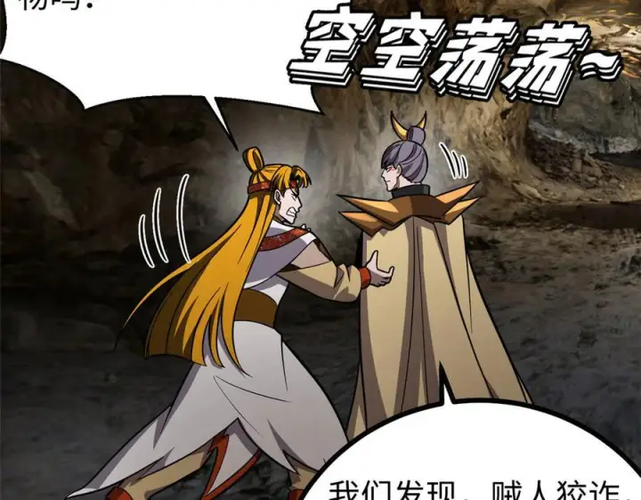 《全球高武》322 转了一圈还是杀你图66
