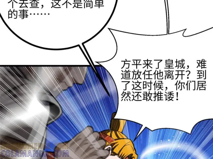 《全球高武》322 转了一圈还是杀你图81