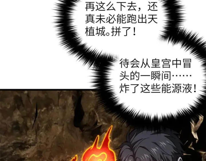 《全球高武》323 各有各的想法图10