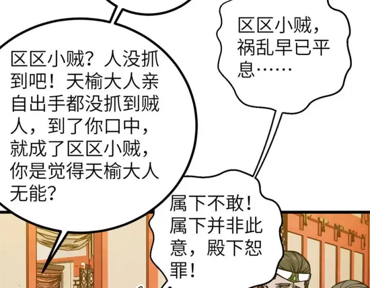 《全球高武》323 各有各的想法图100