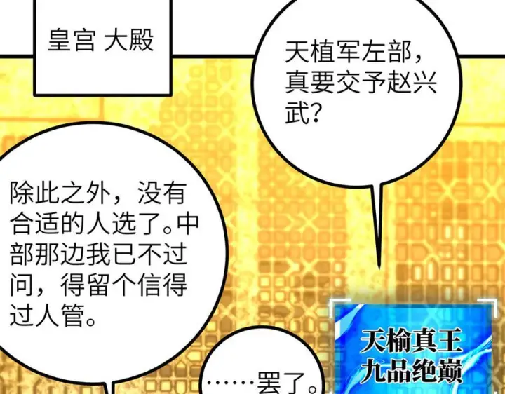 《全球高武》323 各有各的想法图104