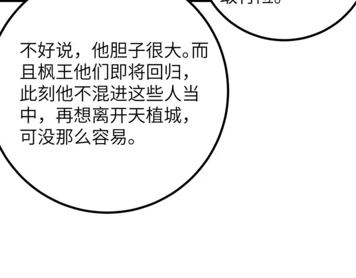《全球高武》323 各有各的想法图107
