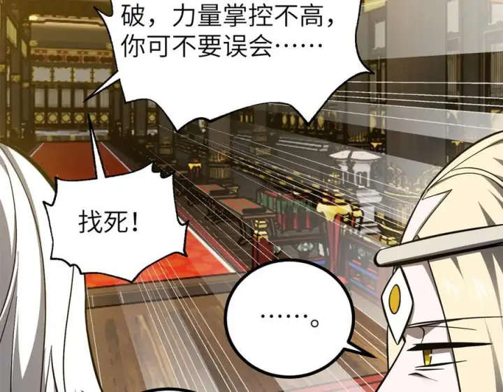 《全球高武》323 各有各的想法图110