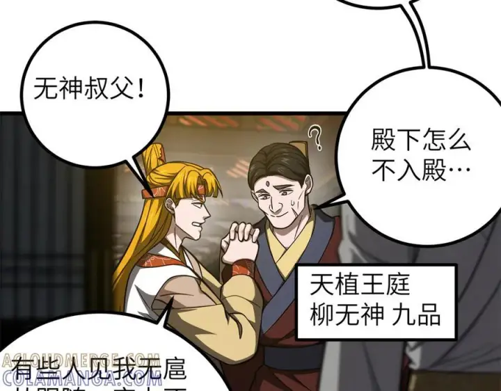 《全球高武》323 各有各的想法图113