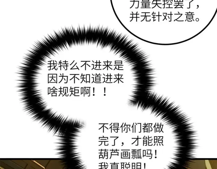 《全球高武》323 各有各的想法图116