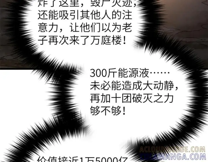 《全球高武》323 各有各的想法图13