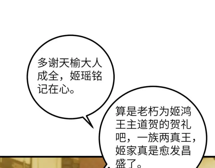 《全球高武》323 各有各的想法图131