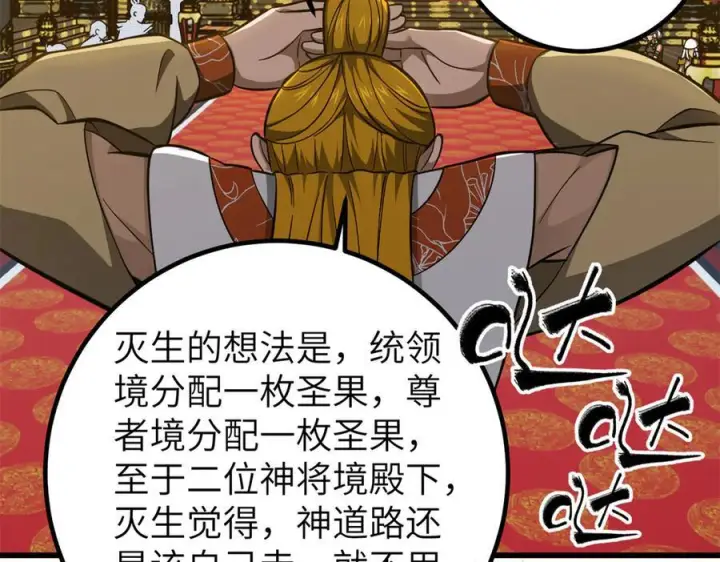 《全球高武》323 各有各的想法图140