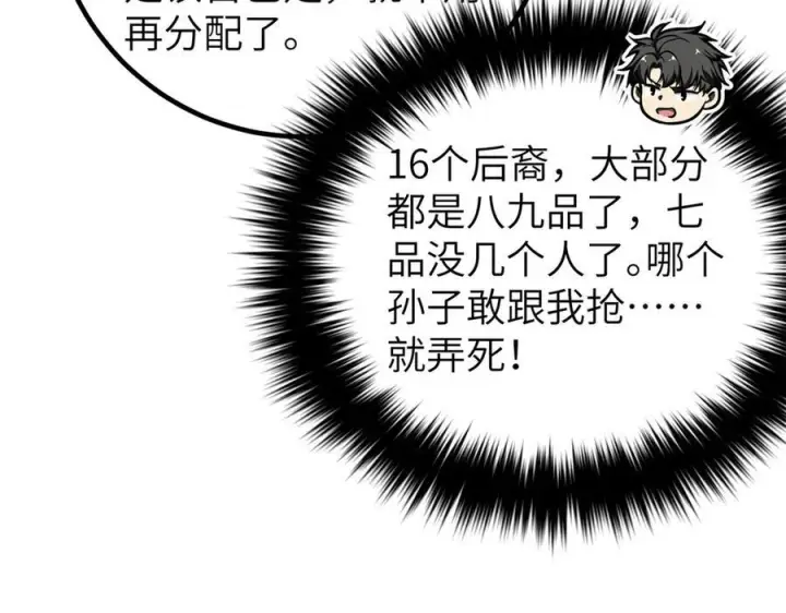 《全球高武》323 各有各的想法图142