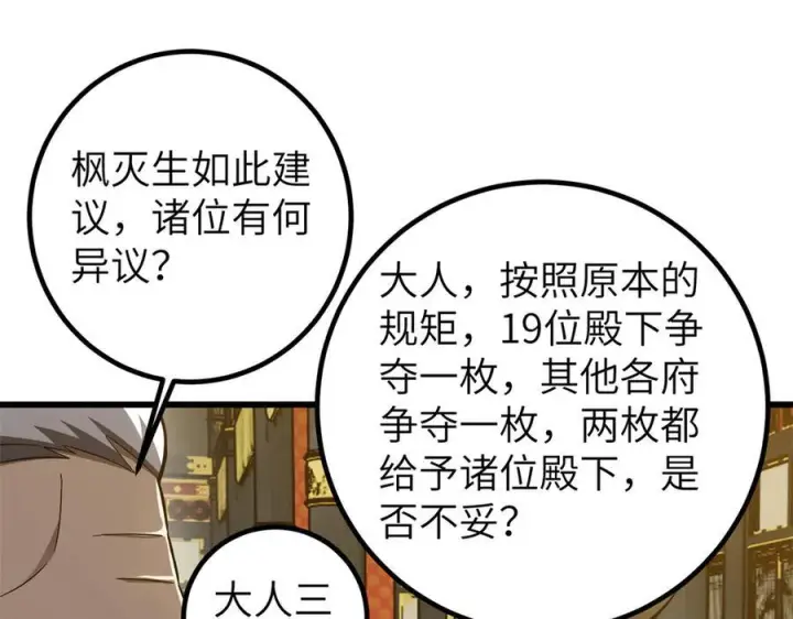 《全球高武》323 各有各的想法图143
