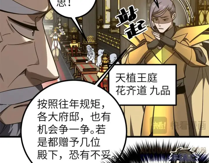 《全球高武》323 各有各的想法图145