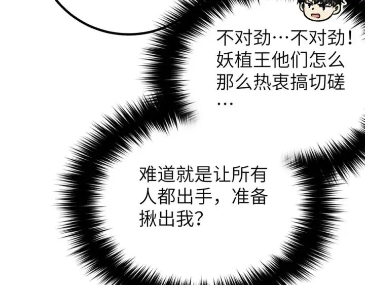 《全球高武》323 各有各的想法图146
