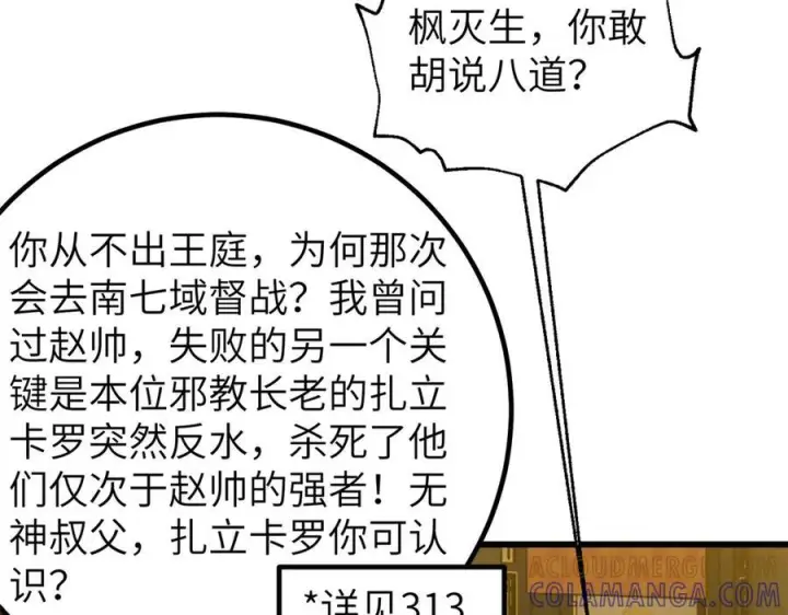 《全球高武》323 各有各的想法图169