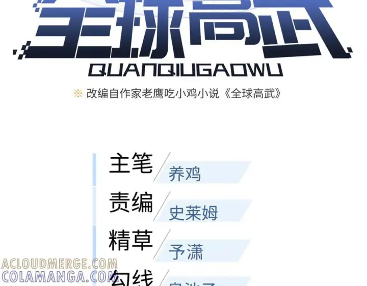 《全球高武》323 各有各的想法图17