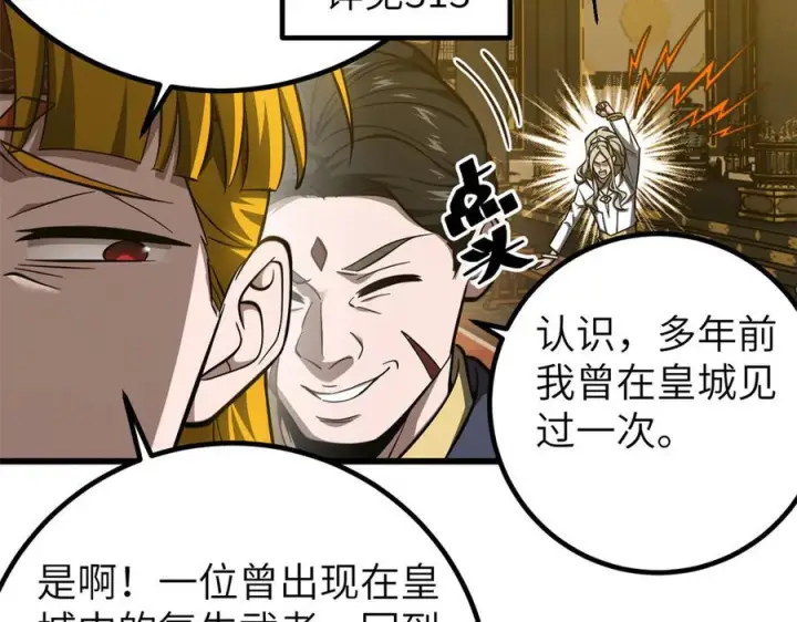 《全球高武》323 各有各的想法图170