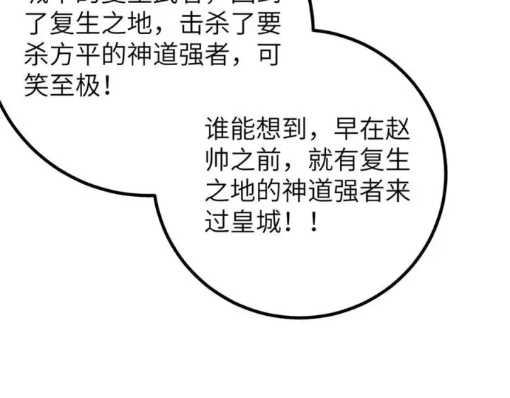 《全球高武》323 各有各的想法图172