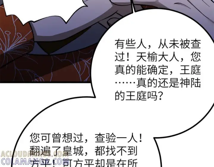 《全球高武》323 各有各的想法图181