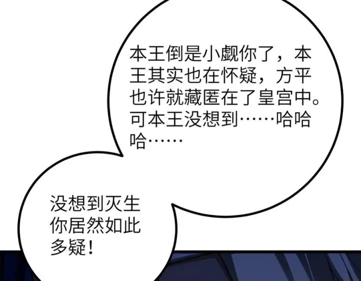 《全球高武》323 各有各的想法图184