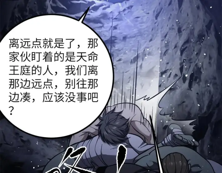 《全球高武》323 各有各的想法图2