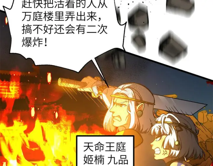 《全球高武》323 各有各的想法图34