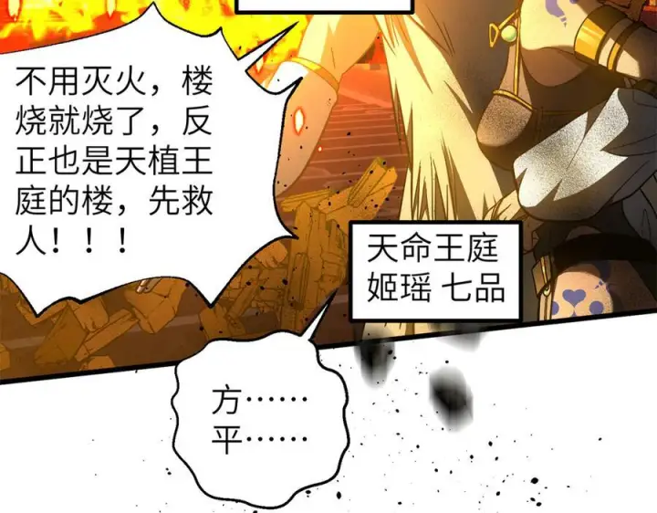 《全球高武》323 各有各的想法图35