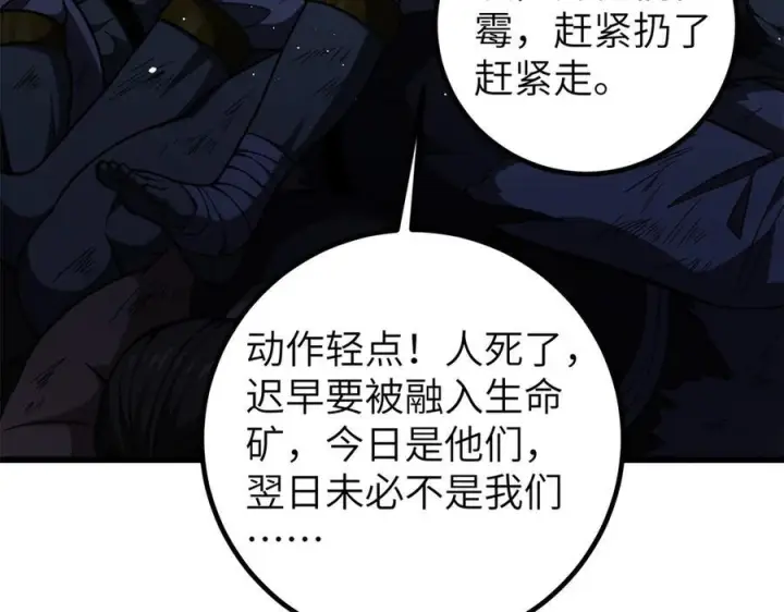 《全球高武》323 各有各的想法图4