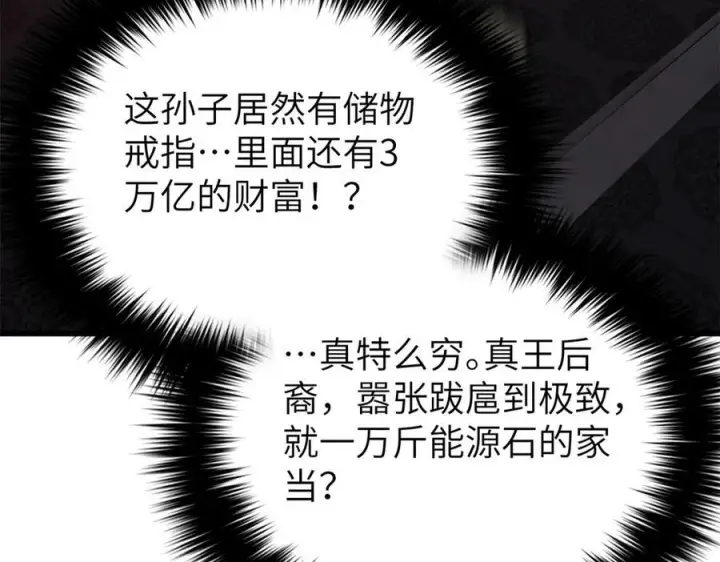 《全球高武》323 各有各的想法图67