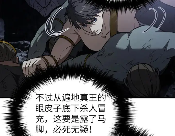 《全球高武》323 各有各的想法图7