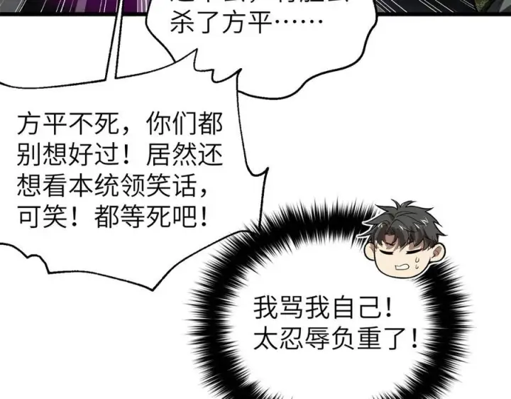 《全球高武》323 各有各的想法图76