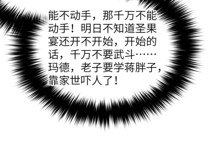 《全球高武》323 各有各的想法图91