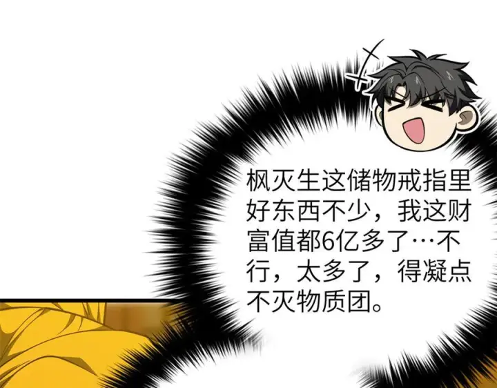 《全球高武》323 各有各的想法图92